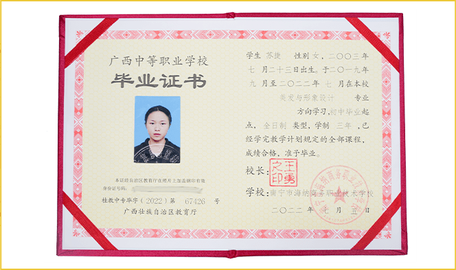 南宁海纳商务学校毕业证书