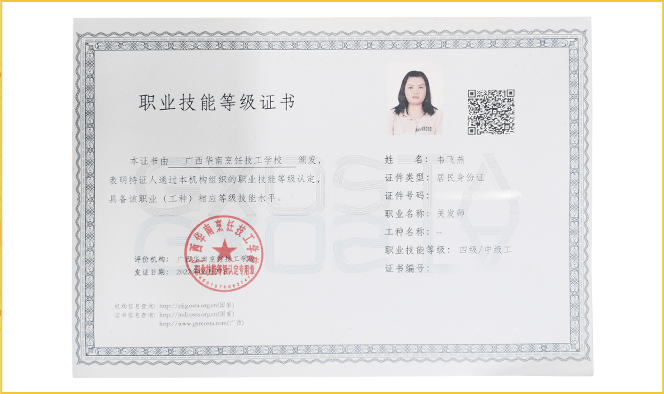 南宁海纳商务学校职业技能证书